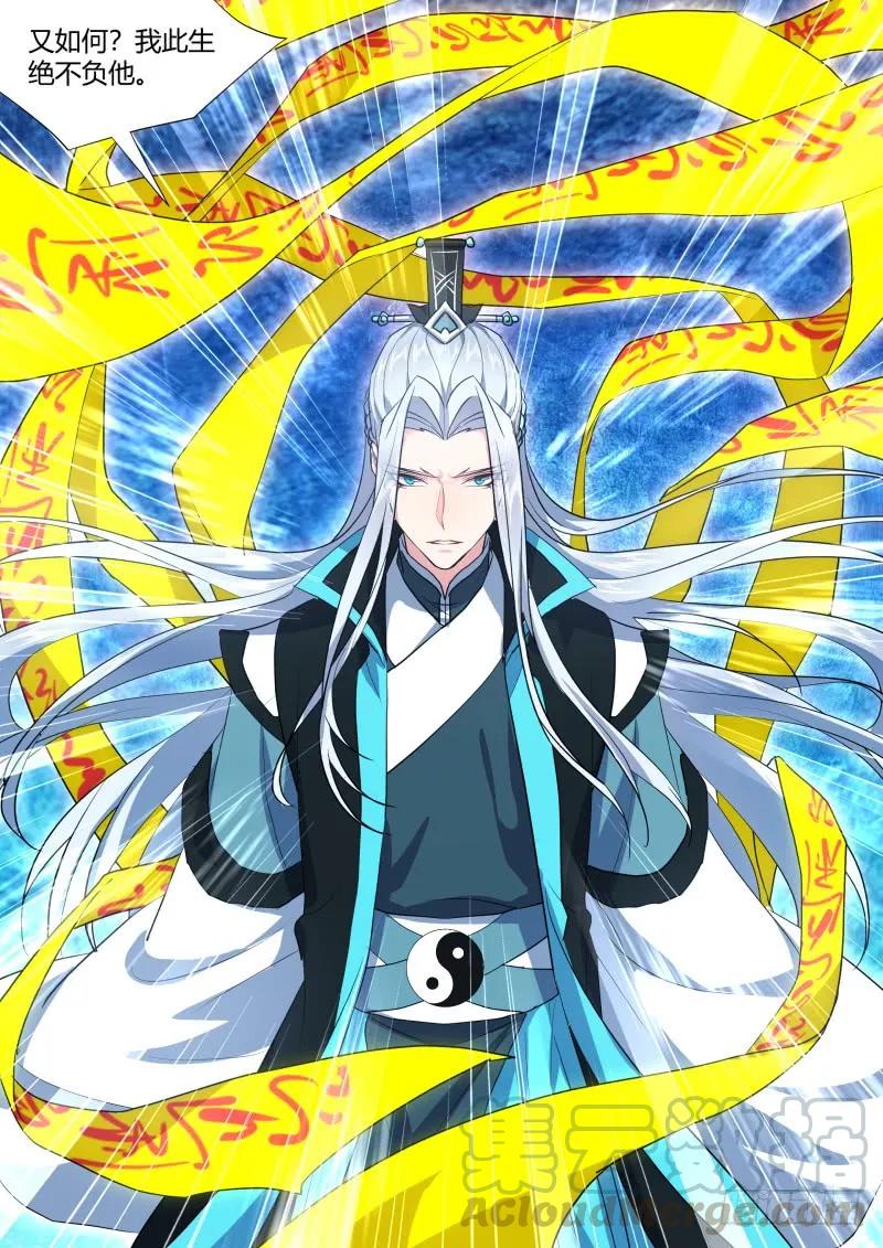 化龙记 第129章.孰轻孰重（上） 第10页