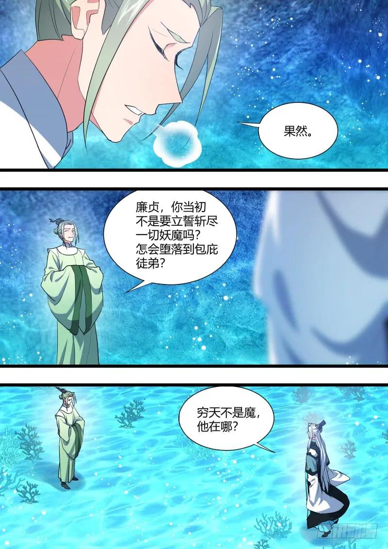 化龙记 第129章.孰轻孰重（上） 第5页