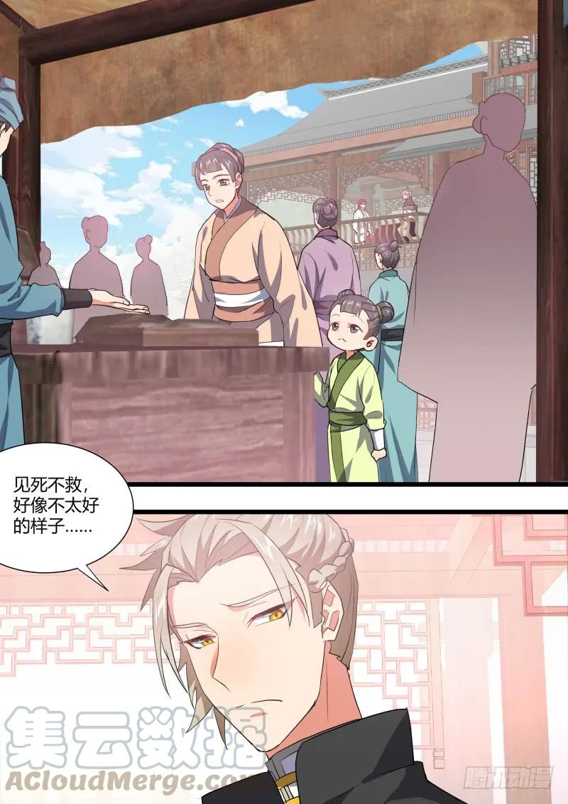 化龙记 第129章.孰轻孰重（下） 第10页