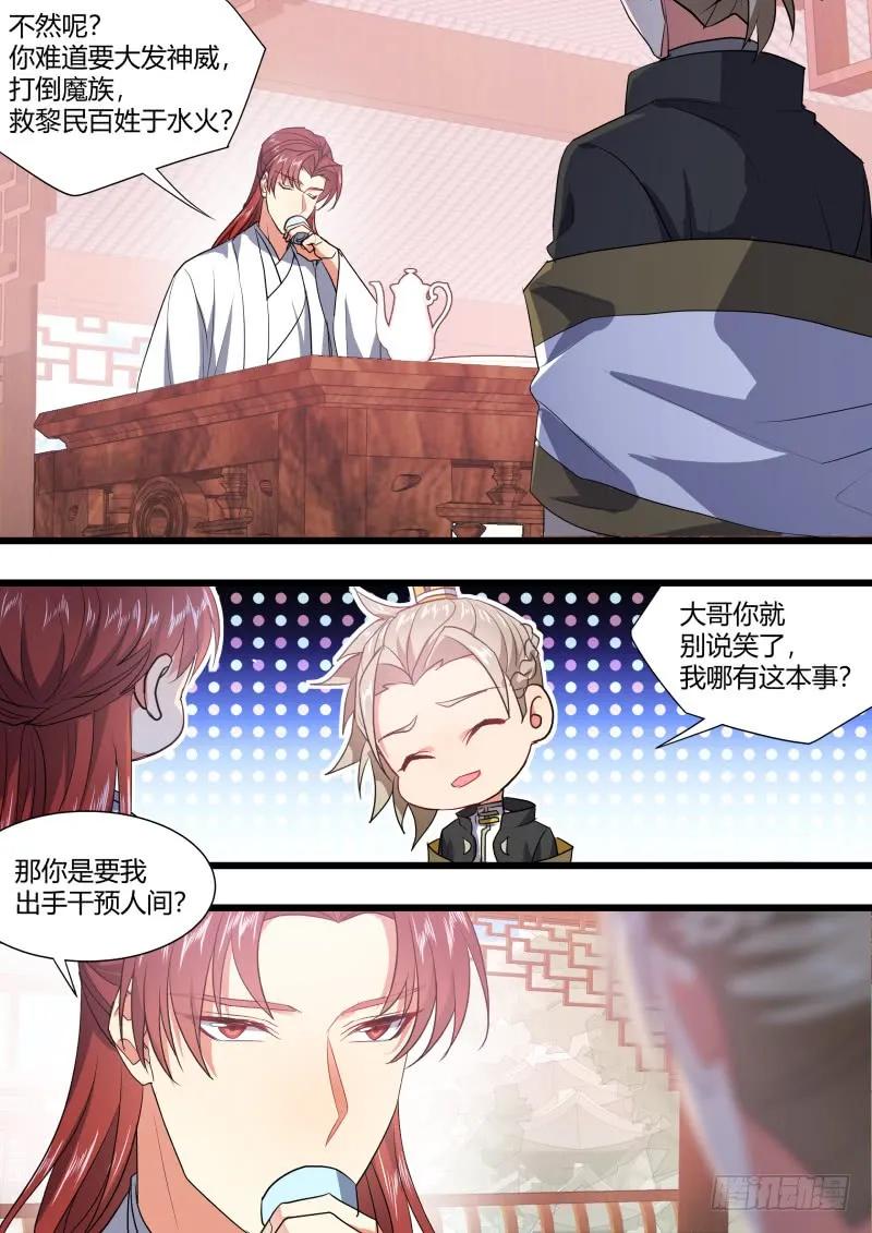 化龙记 第129章.孰轻孰重（下） 第11页