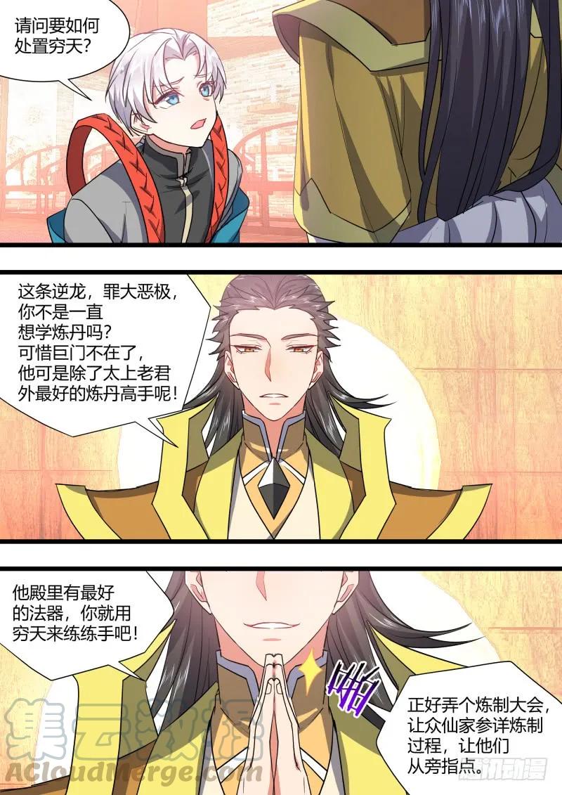 化龙记 第129章.孰轻孰重（下） 第4页