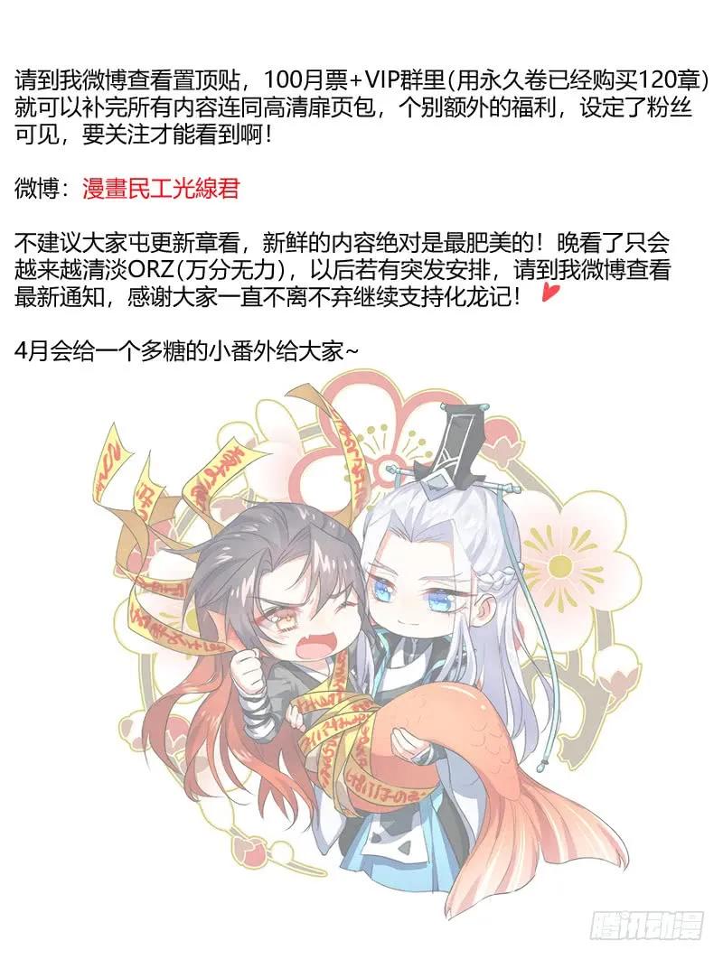 化龙记 第129章.孰轻孰重（下） 第20页