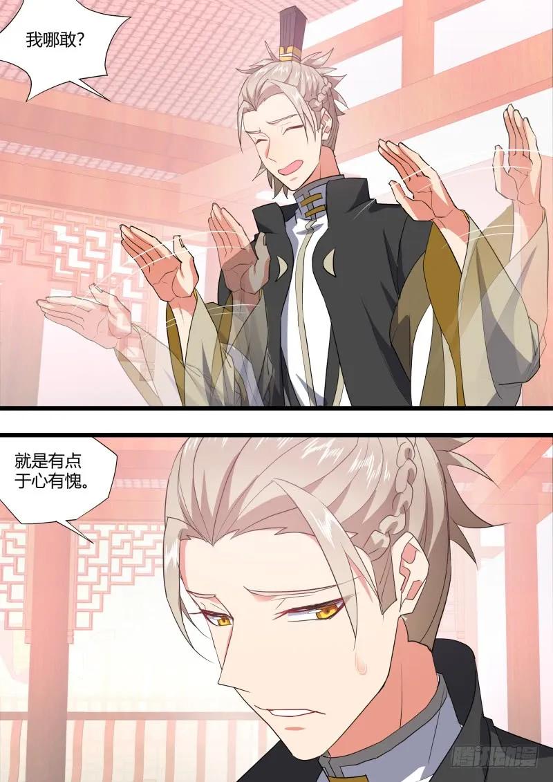 化龙记 第129章.孰轻孰重（下） 第12页