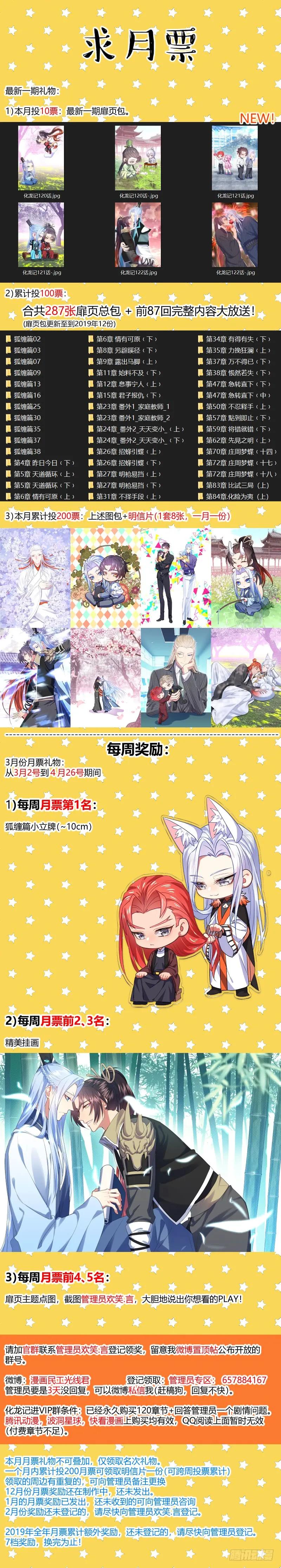 化龙记 第129章.孰轻孰重（下） 第21页