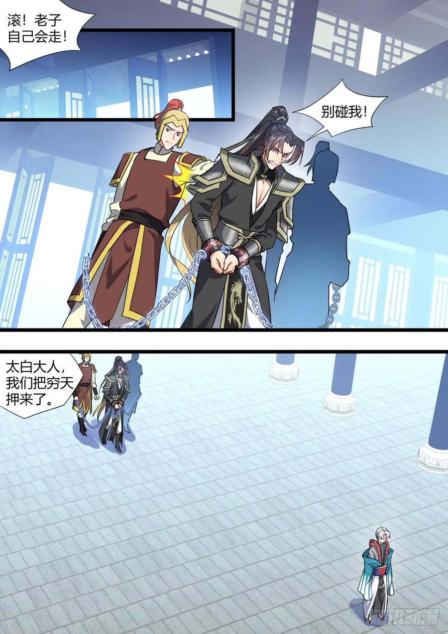 化龙记 第130章.重蹈覆辙（上） 第2页