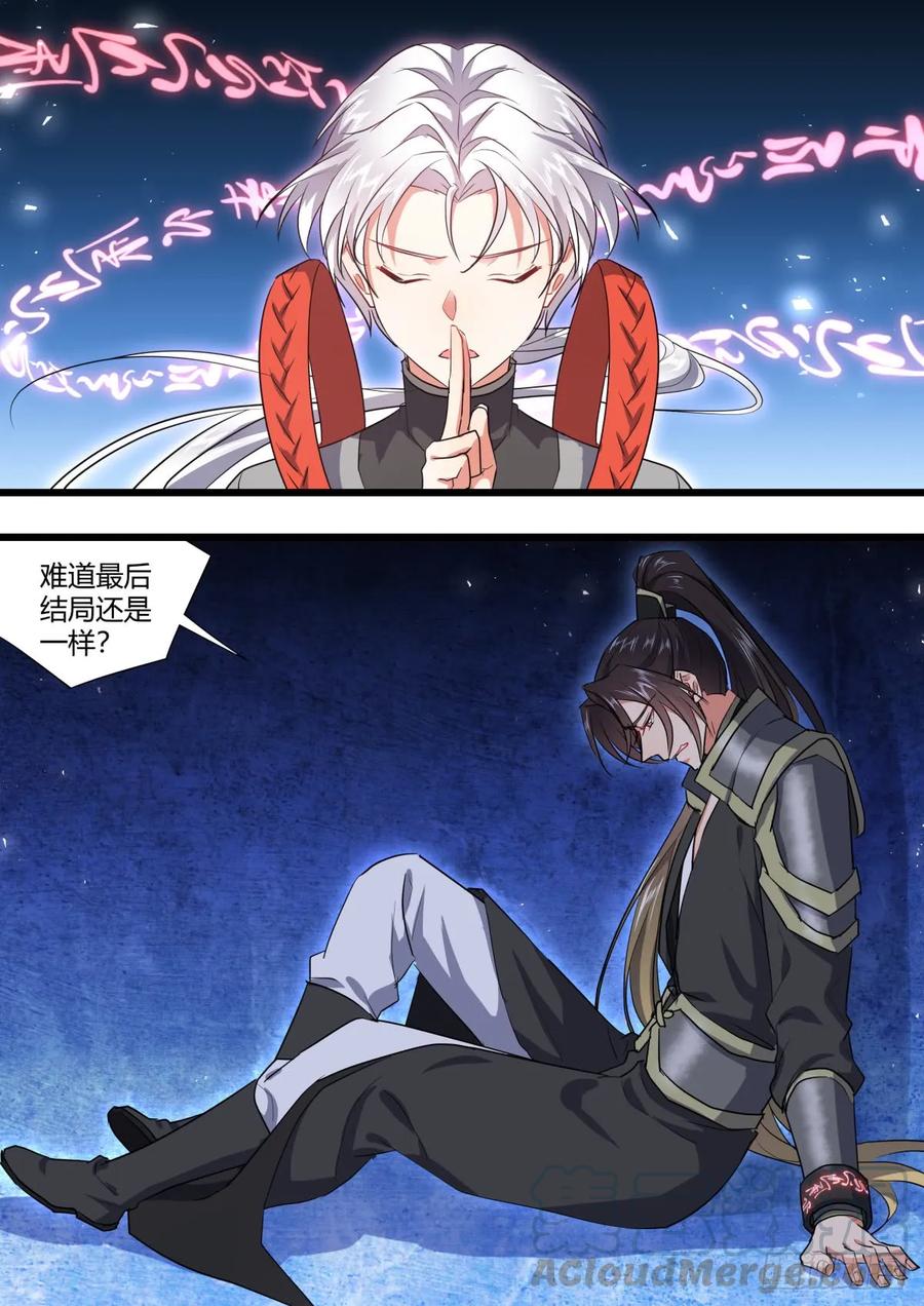 化龙记 第130章.重蹈覆辙（上） 第13页