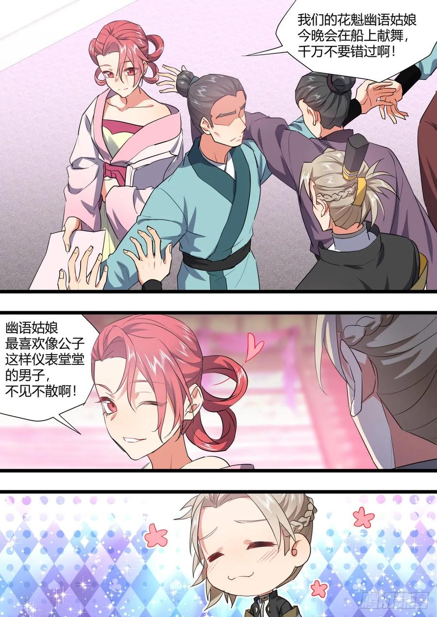 化龙记 第130章.重蹈覆辙（下） 第15页