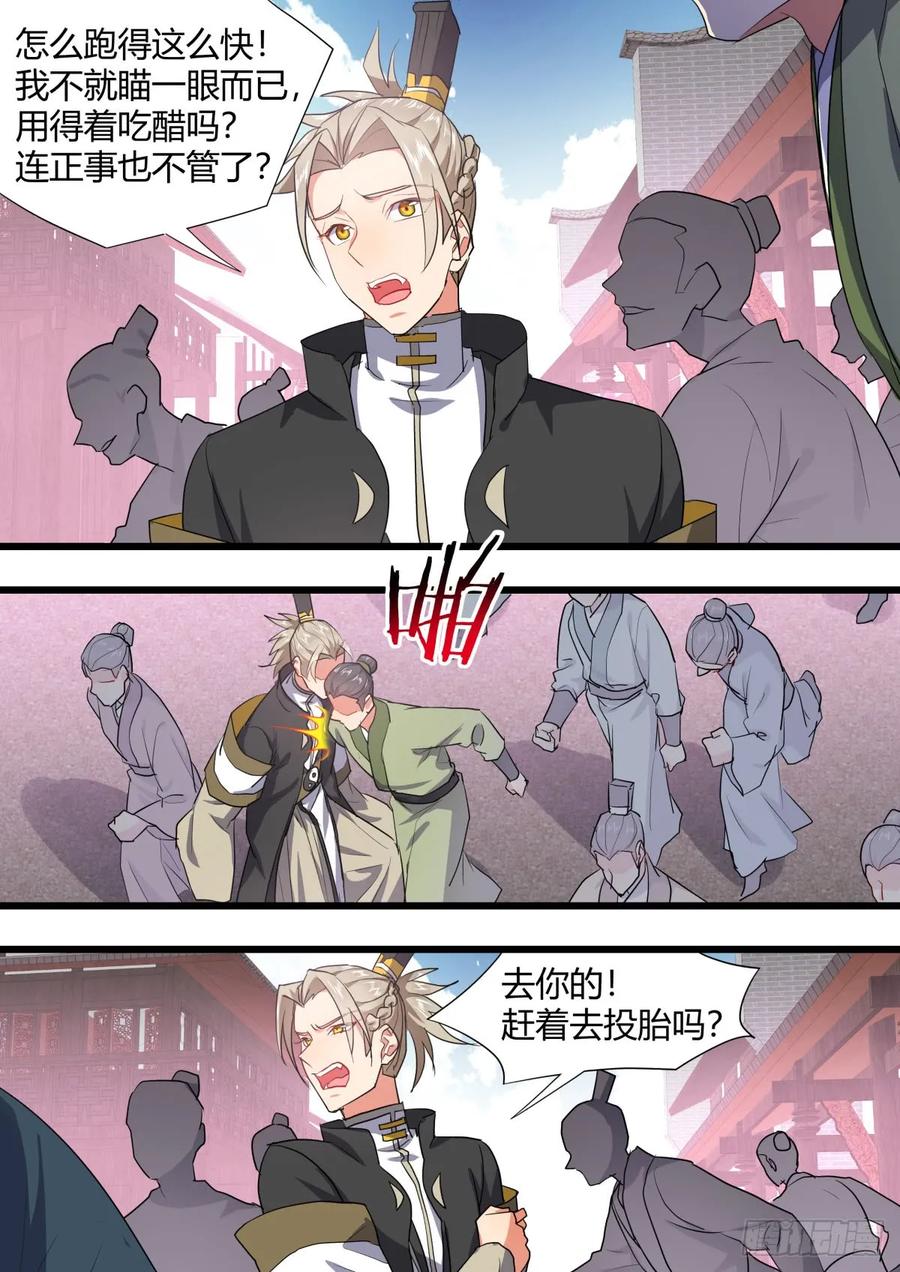 化龙记 第130章.重蹈覆辙（下） 第11页