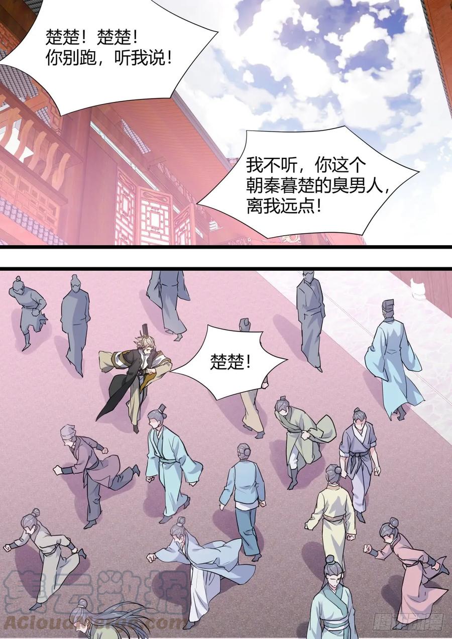 化龙记 第130章.重蹈覆辙（下） 第10页