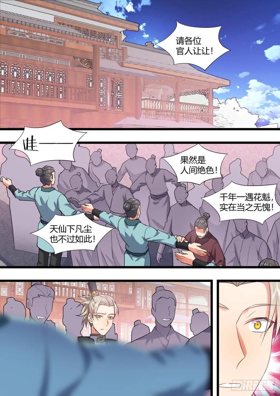 化龙记 第130章.重蹈覆辙（下） 第18页
