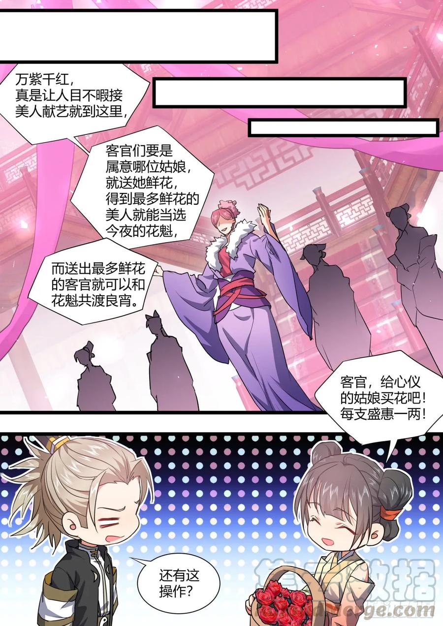 化龙记 第131章.暗藏玄机（上） 第16页