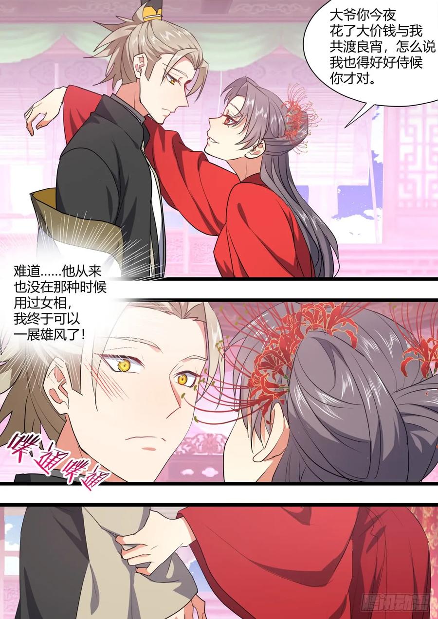 化龙记 第131章.暗藏玄机（上） 第21页