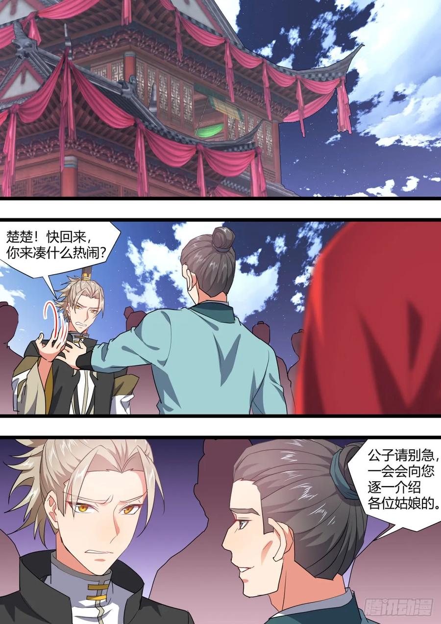 化龙记 第131章.暗藏玄机（上） 第5页