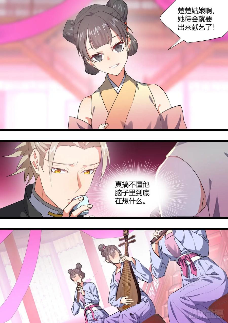 化龙记 第131章.暗藏玄机（上） 第11页