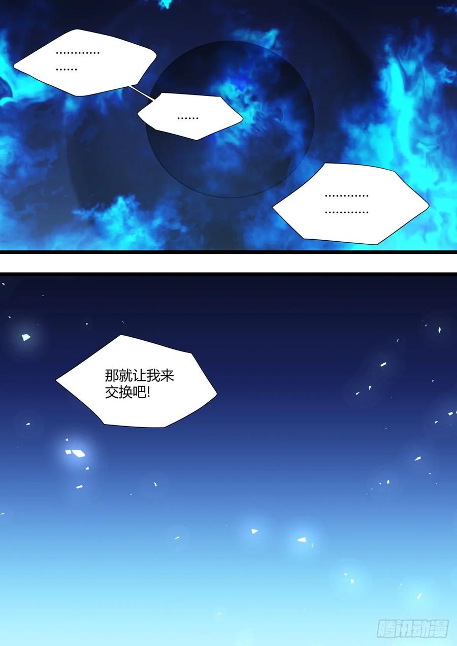 化龙记 第131章.暗藏玄机（上） 第2页