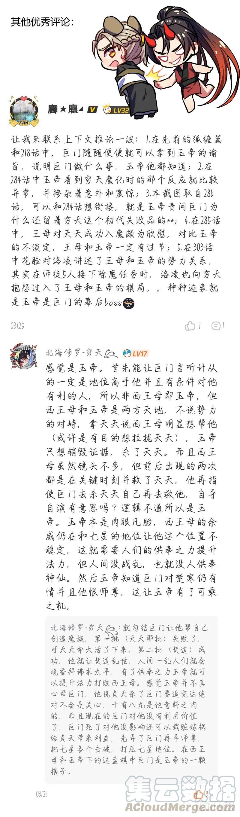 化龙记 评论活动得奖名单（免费章） 第5页