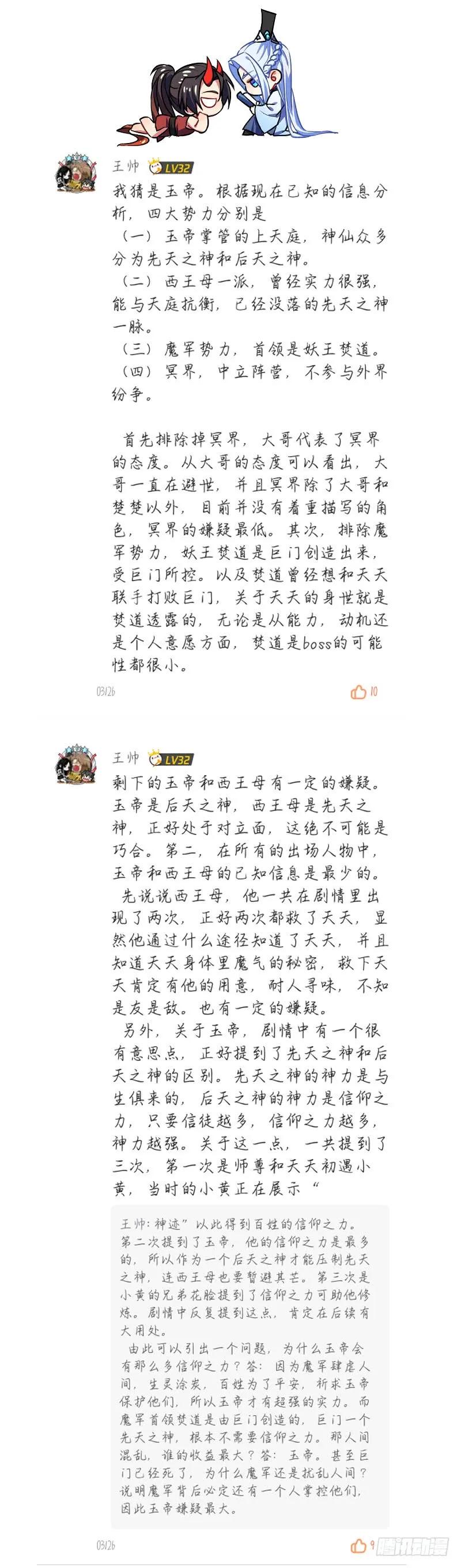 化龙记 评论活动得奖名单（免费章） 第6页