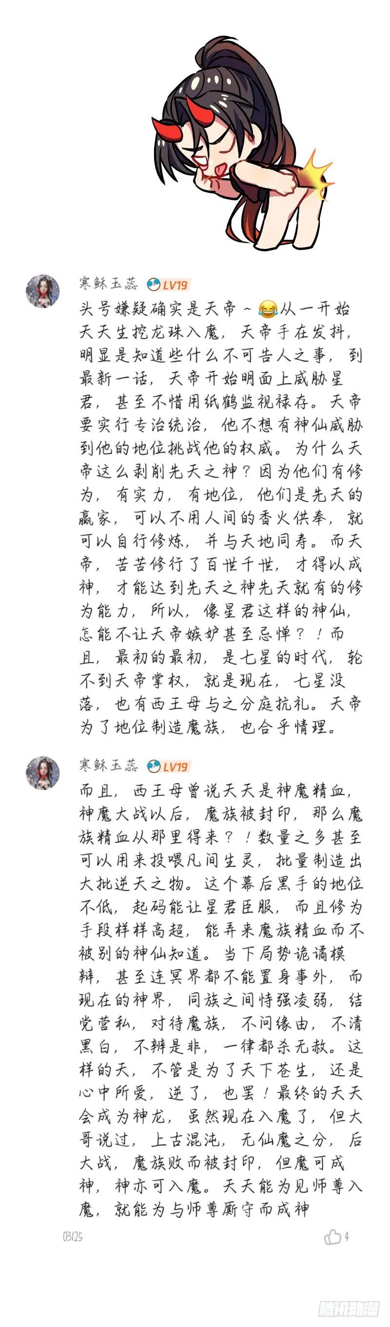 化龙记 评论活动得奖名单（免费章） 第8页