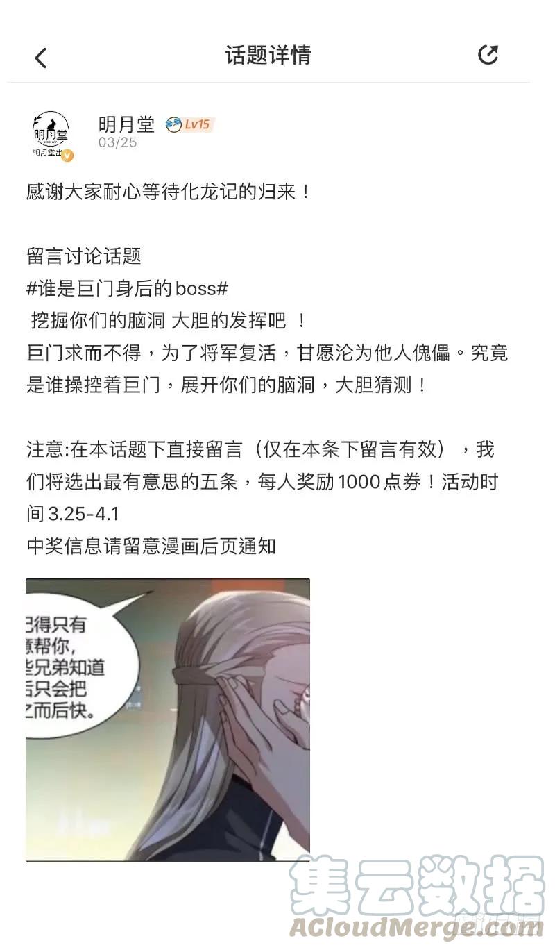 化龙记 评论活动得奖名单（免费章） 第1页