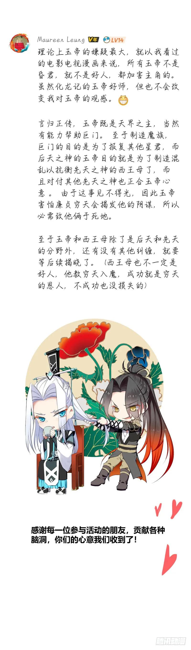 化龙记 评论活动得奖名单（免费章） 第10页
