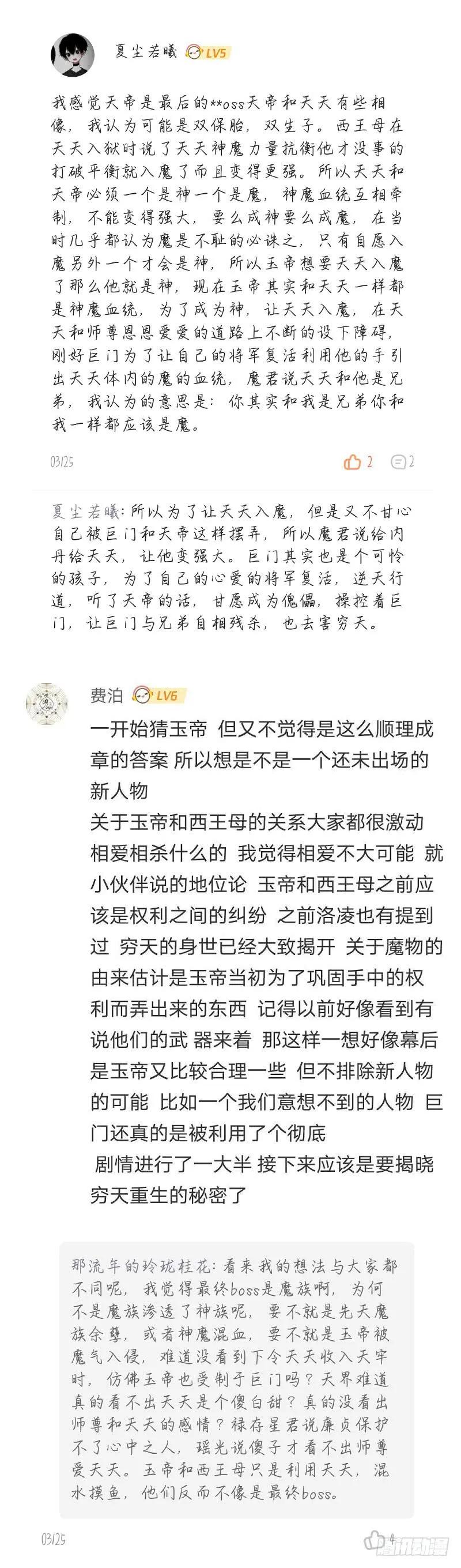 化龙记 评论活动得奖名单（免费章） 第4页