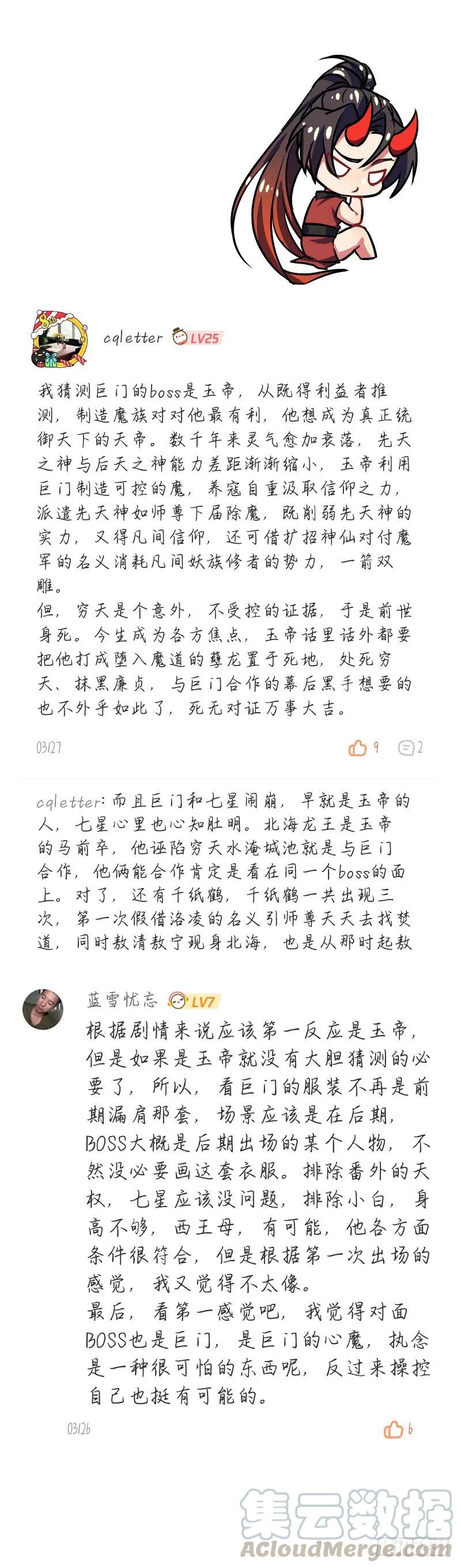 化龙记 评论活动得奖名单（免费章） 第9页