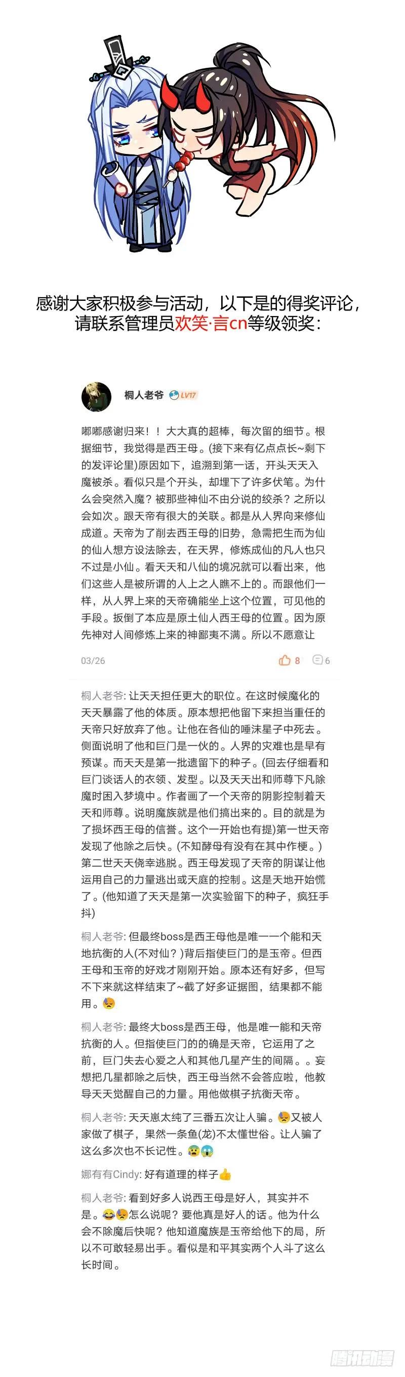 化龙记 评论活动得奖名单（免费章） 第2页