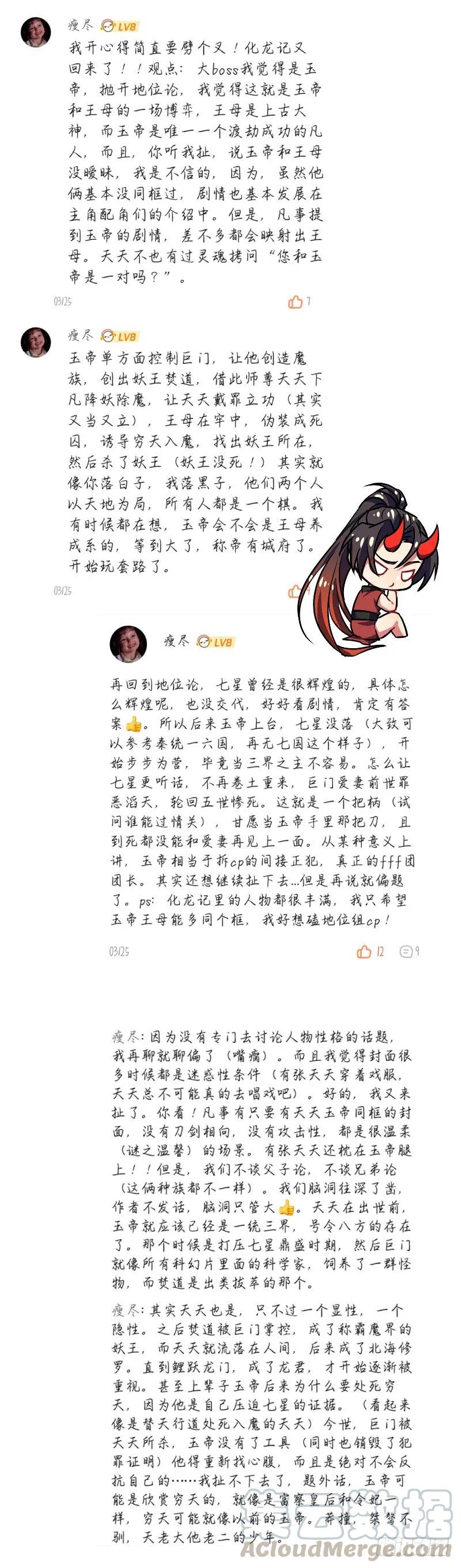 化龙记 评论活动得奖名单（免费章） 第3页