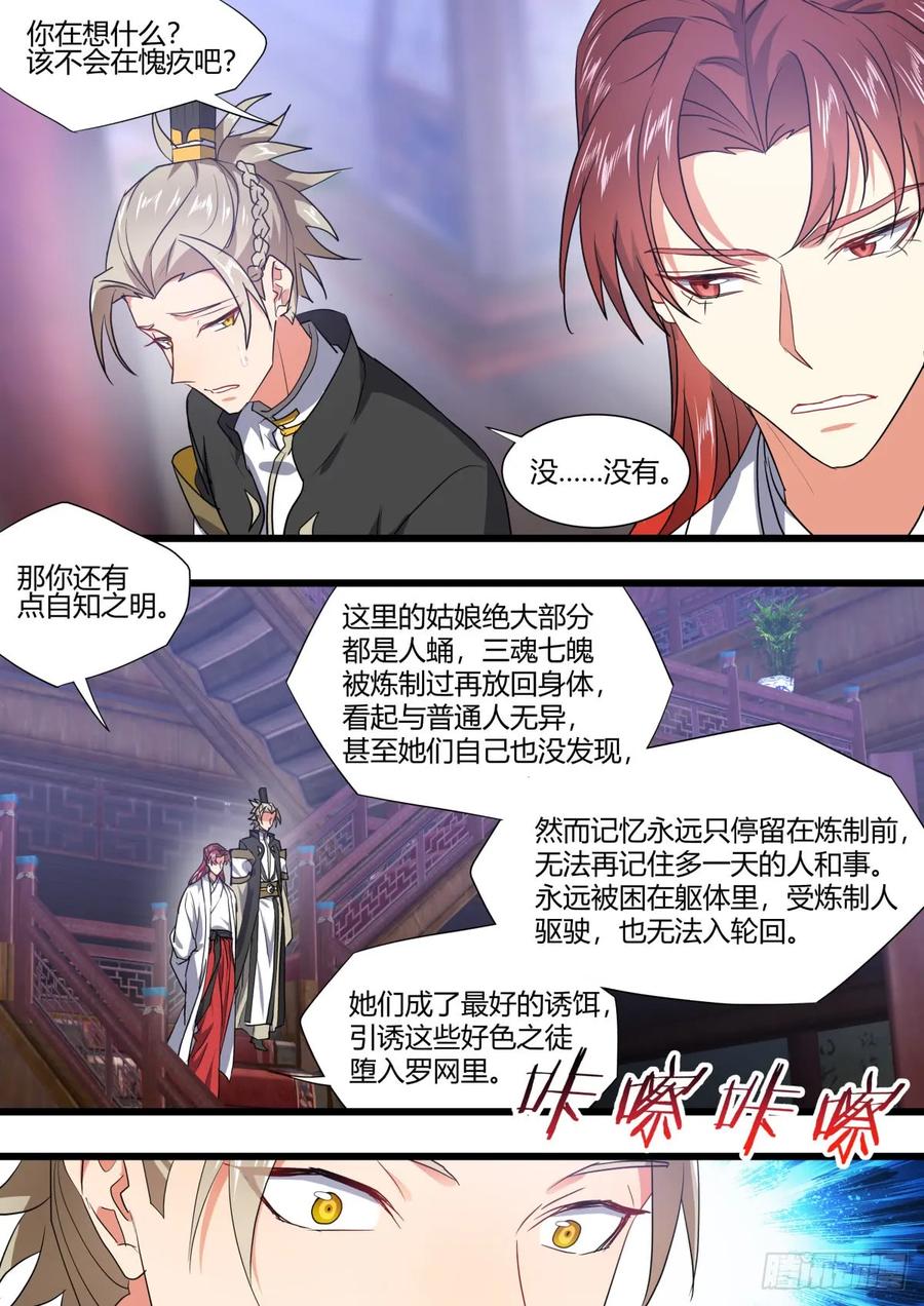 化龙记 第131章.暗藏玄机（下） 第14页