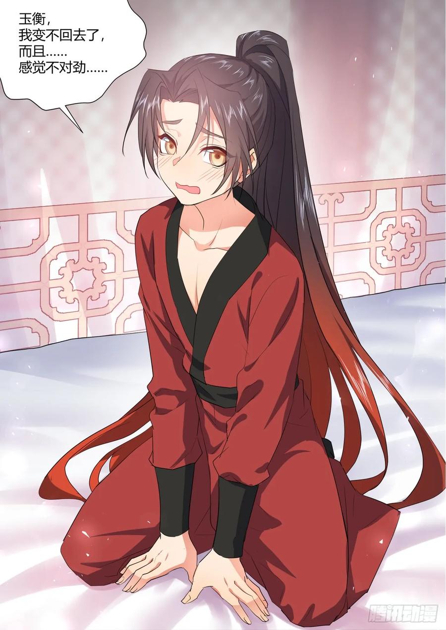 化龙记 番外_师尊喜当爹（上） 第21页