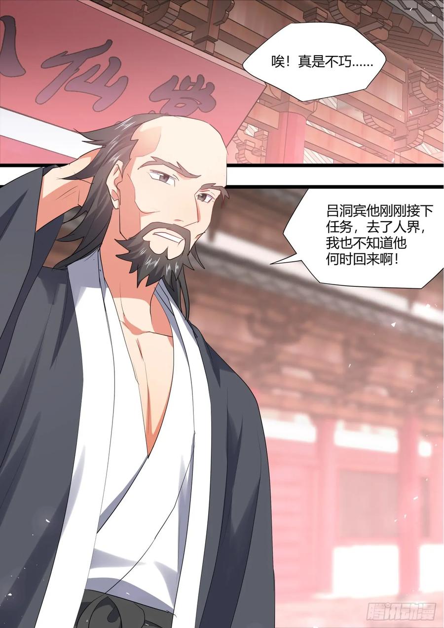 化龙记 番外_师尊喜当爹（上） 第15页