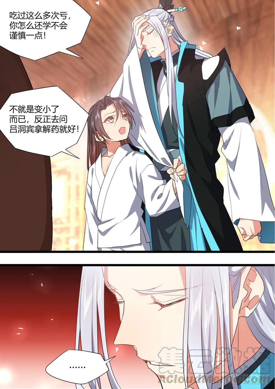 化龙记 番外_师尊喜当爹（上） 第10页