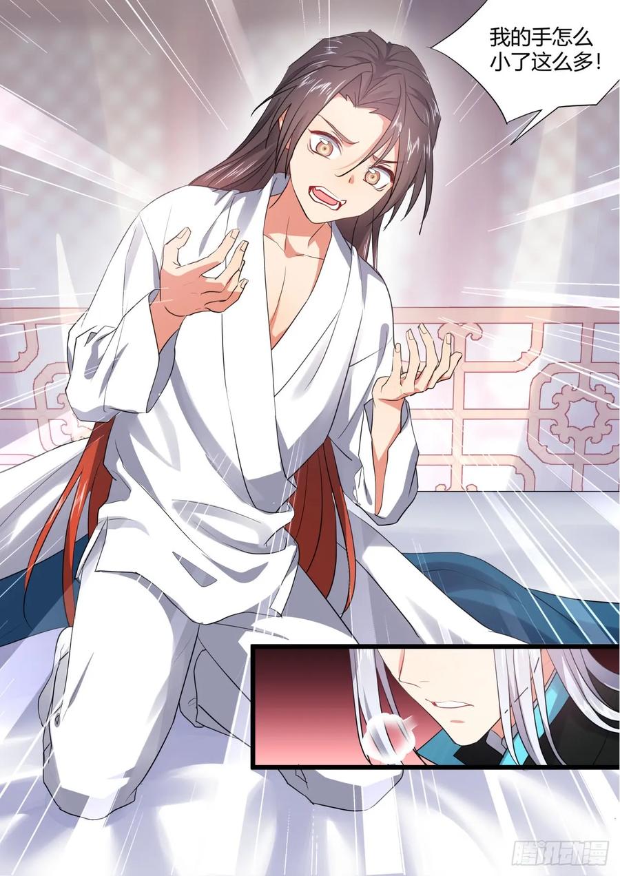 化龙记 番外_师尊喜当爹（上） 第6页