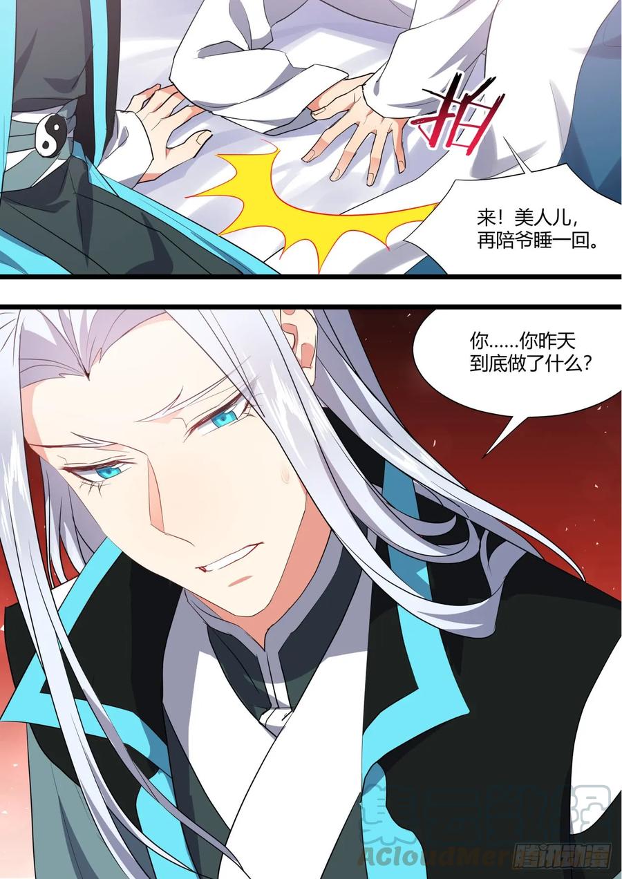 化龙记 番外_师尊喜当爹（上） 第4页