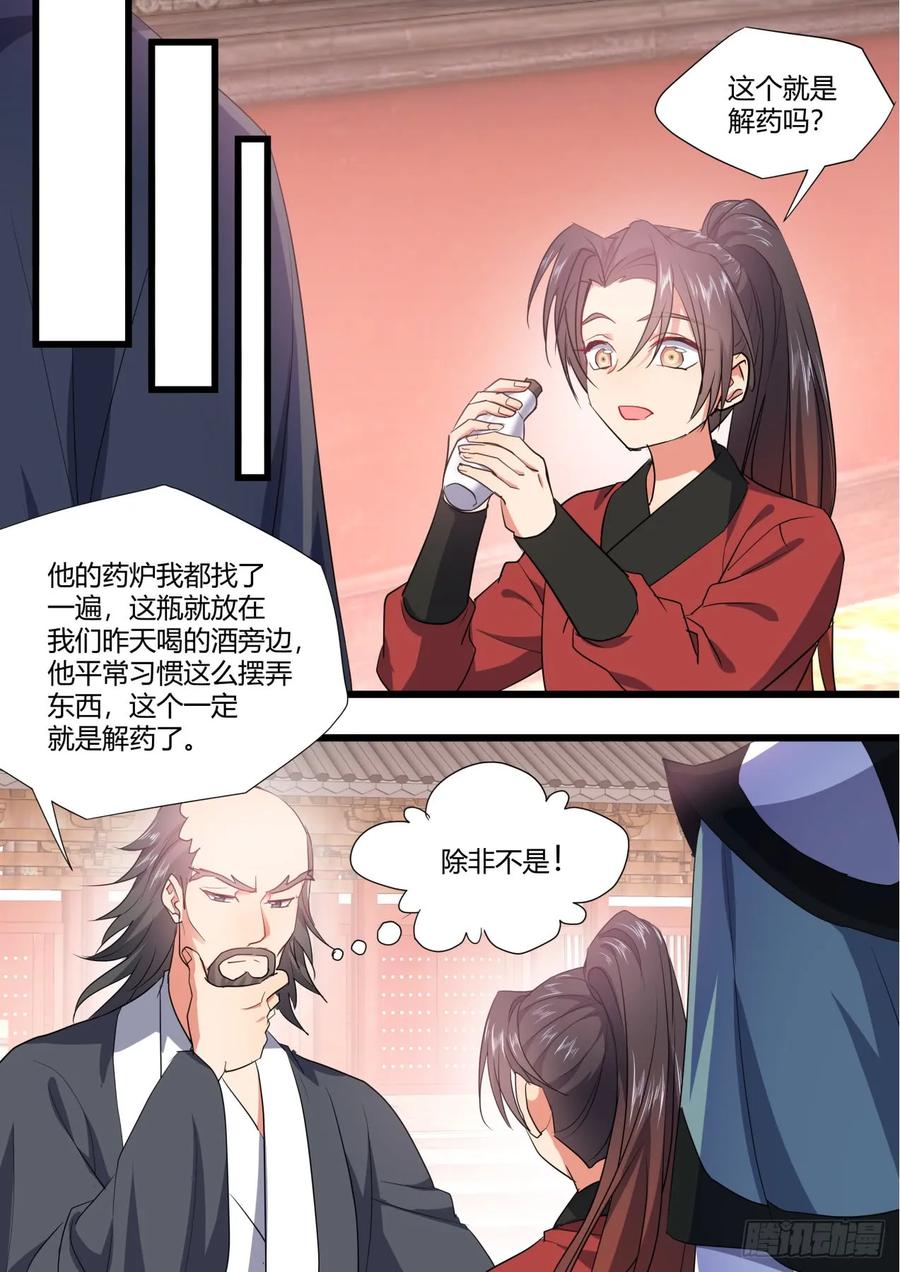 化龙记 番外_师尊喜当爹（上） 第17页