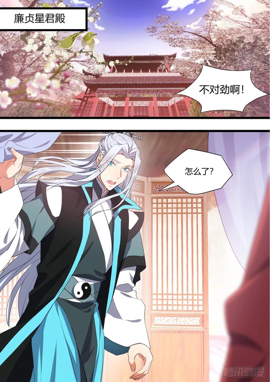 化龙记 番外_师尊喜当爹（上） 第20页