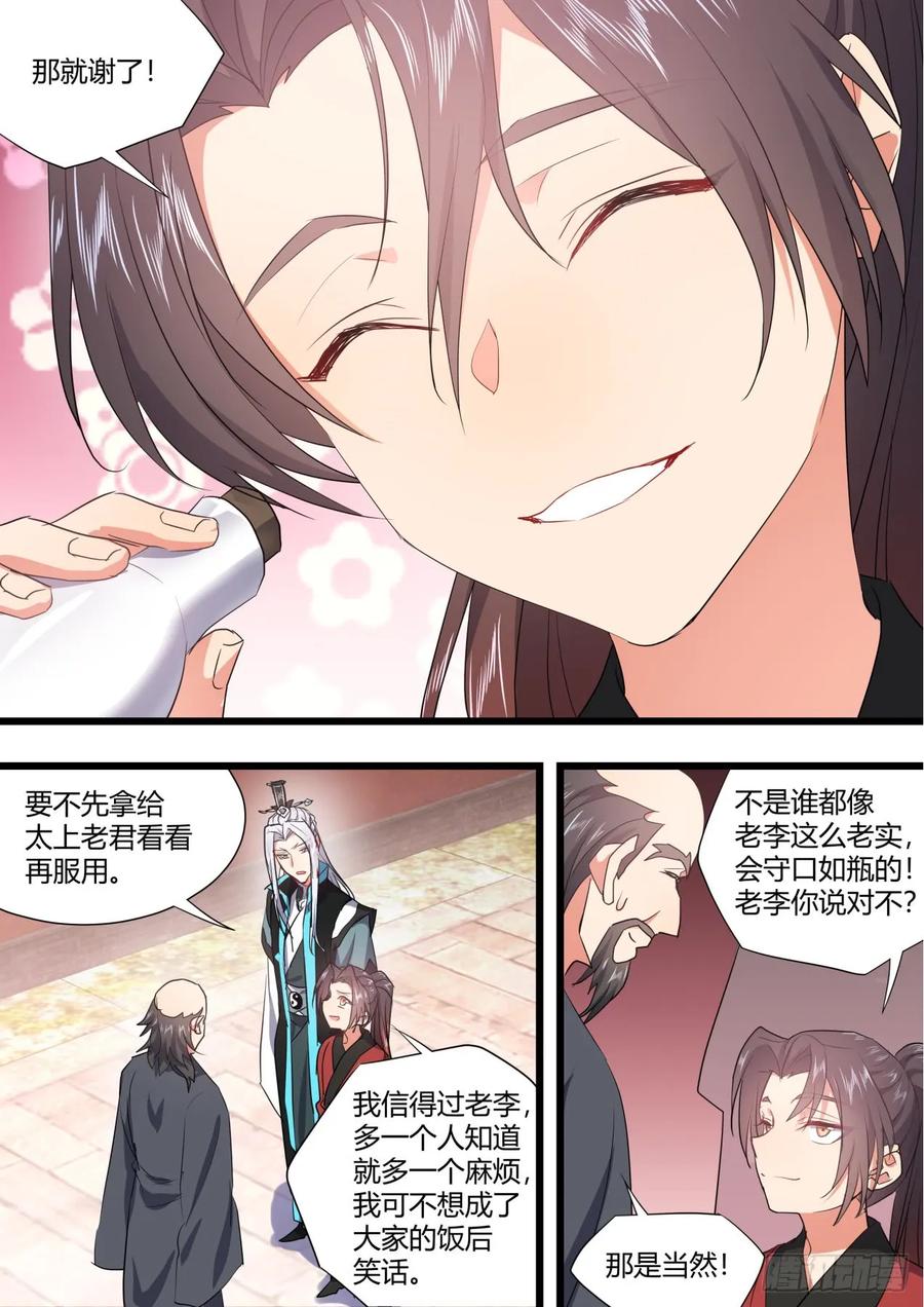 化龙记 番外_师尊喜当爹（上） 第18页