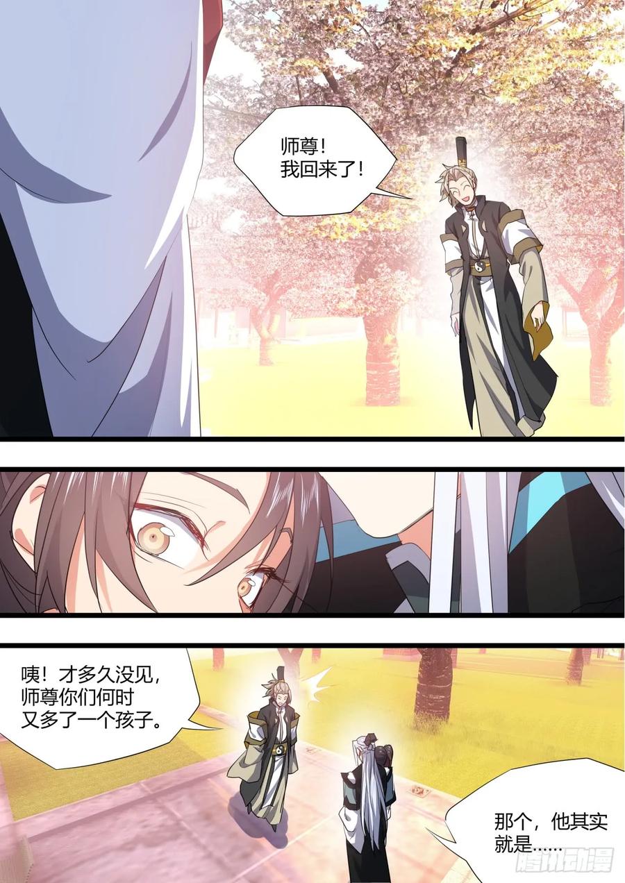 化龙记 番外_师尊喜当爹（上） 第12页