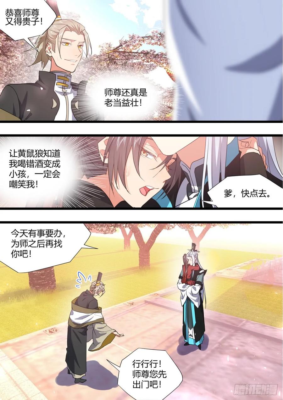 化龙记 番外_师尊喜当爹（上） 第14页