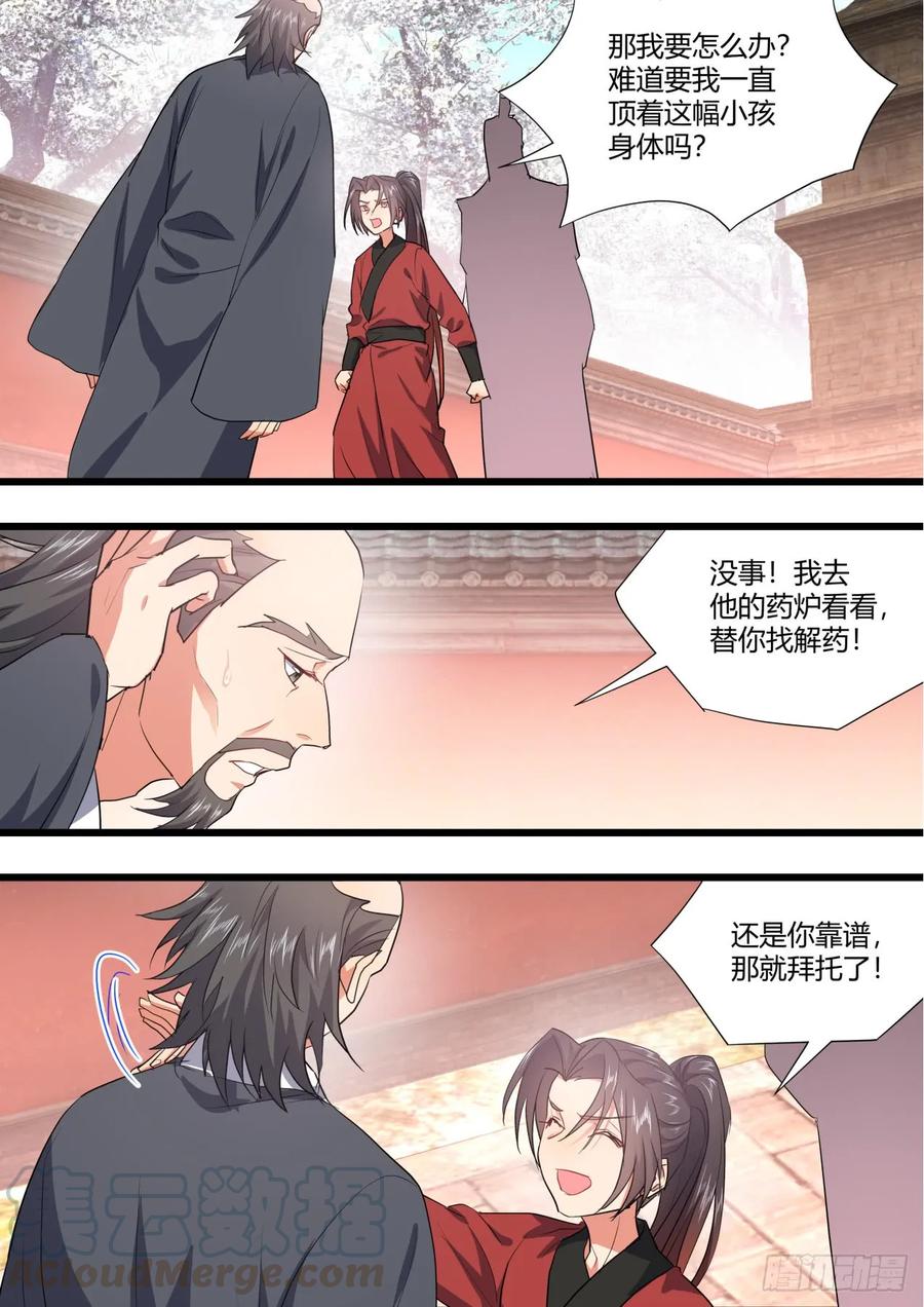 化龙记 番外_师尊喜当爹（上） 第16页