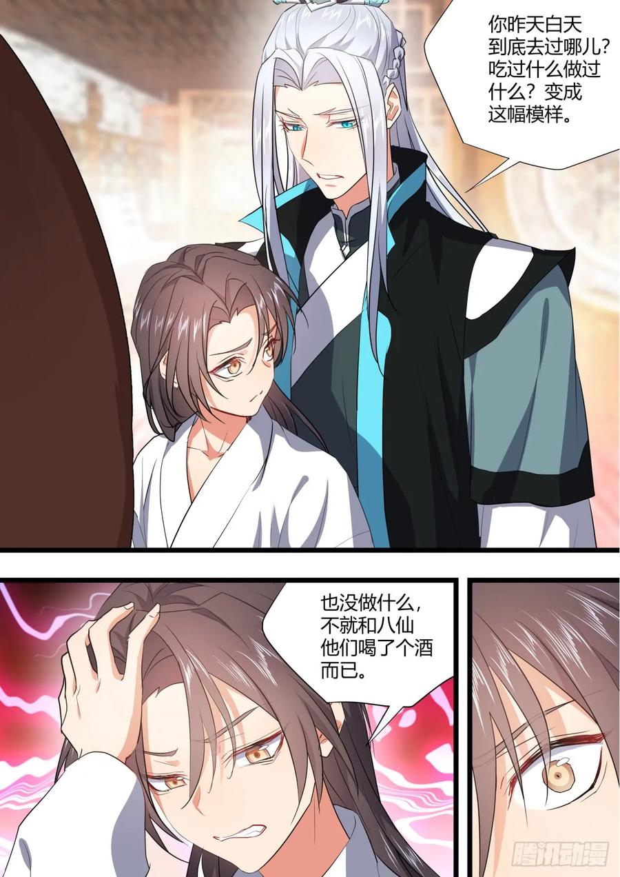 化龙记 番外_师尊喜当爹（上） 第8页