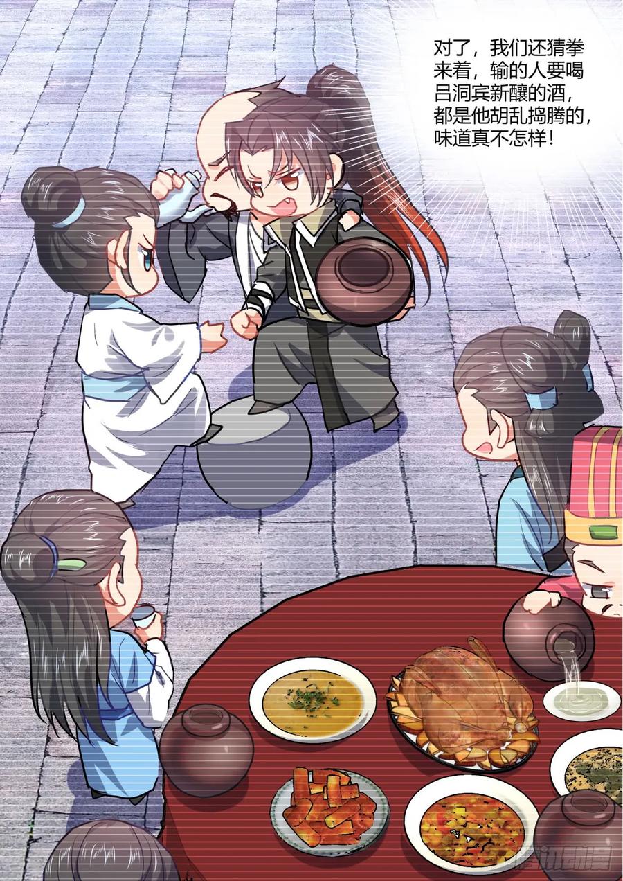 化龙记 番外_师尊喜当爹（上） 第9页