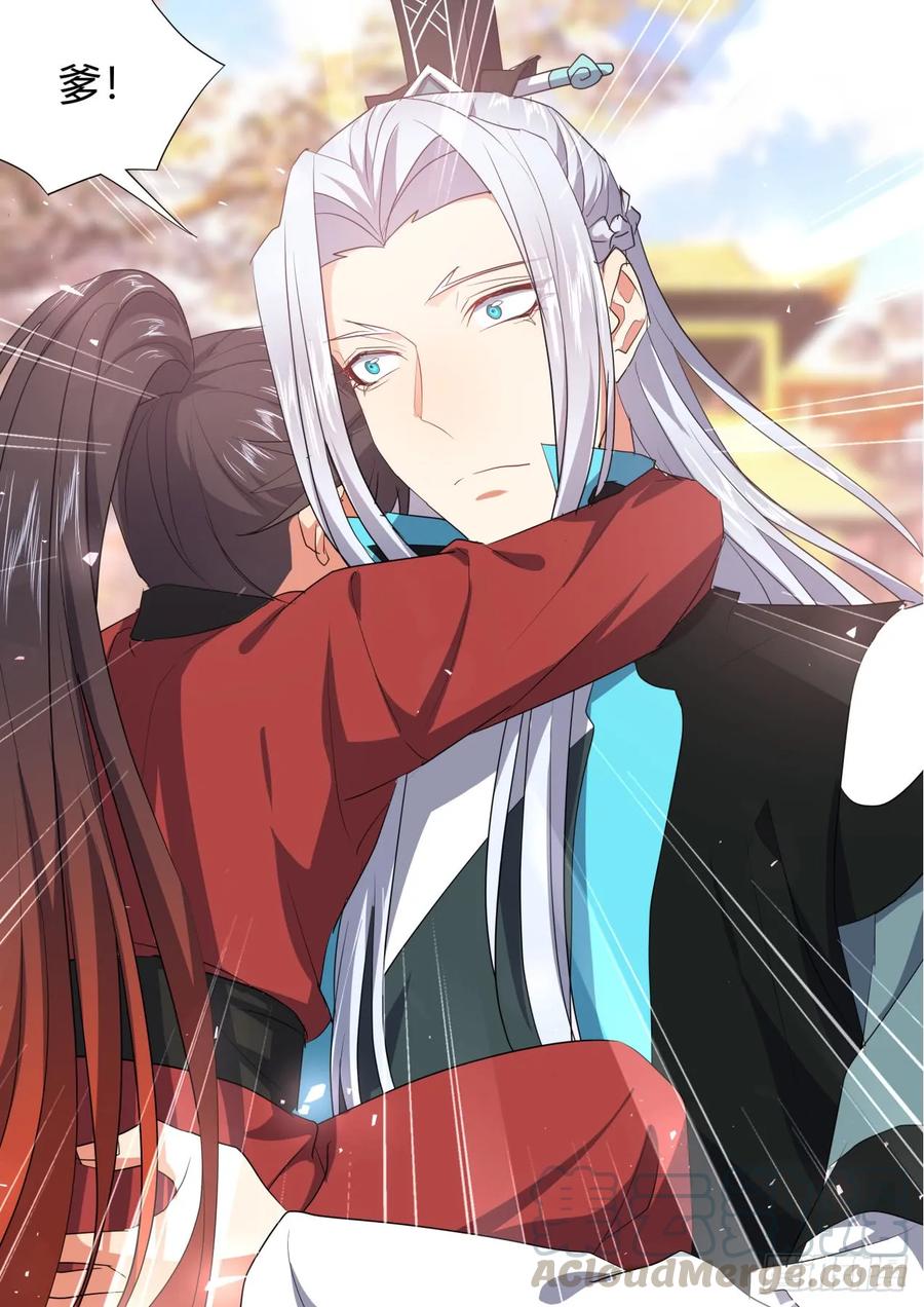 化龙记 番外_师尊喜当爹（上） 第13页