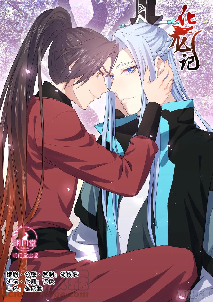 化龙记 番外_师尊喜当爹（上） 第1页