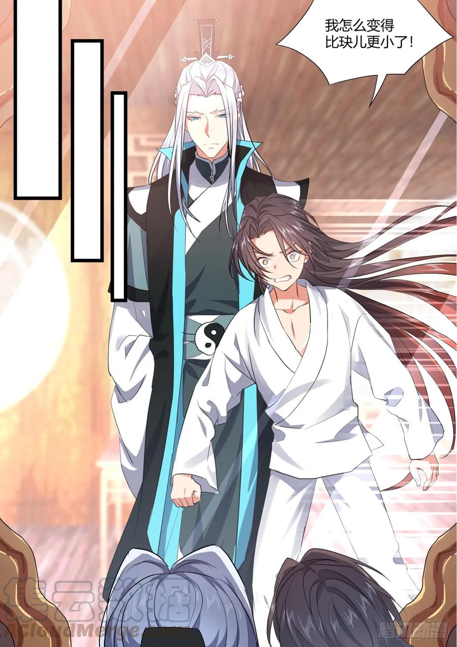 化龙记 番外_师尊喜当爹（上） 第7页