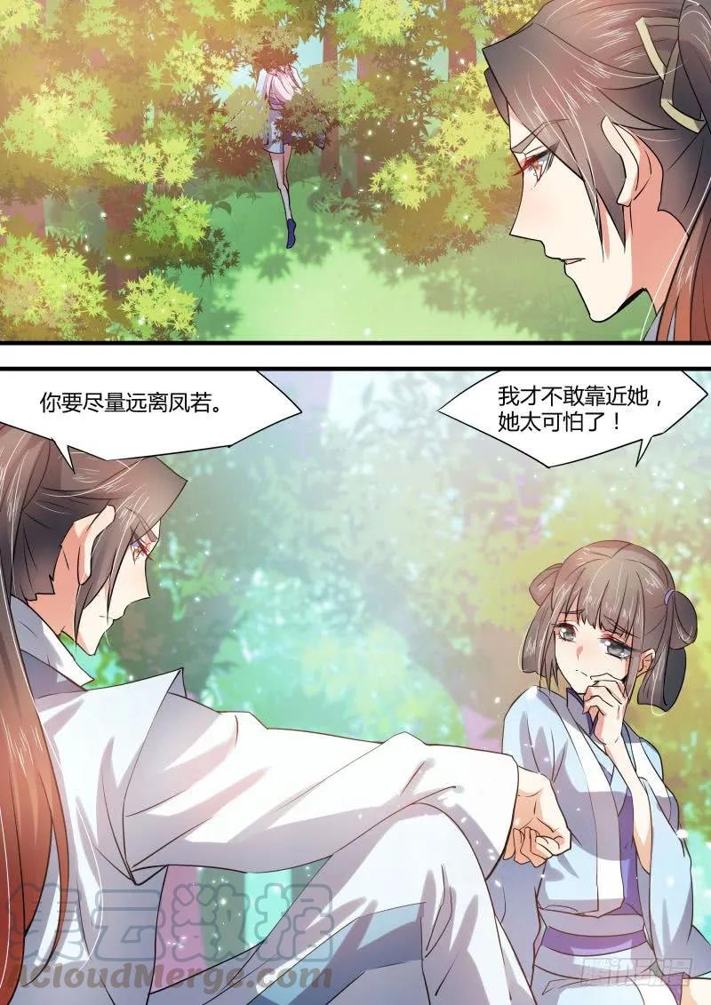 化龙记 第十八章 强词夺理﹙下﹚ 第3页