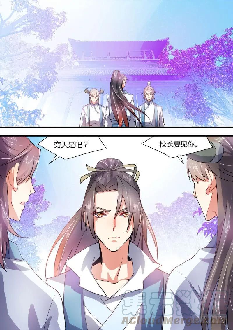 化龙记 第十八章 强词夺理﹙下﹚ 第5页
