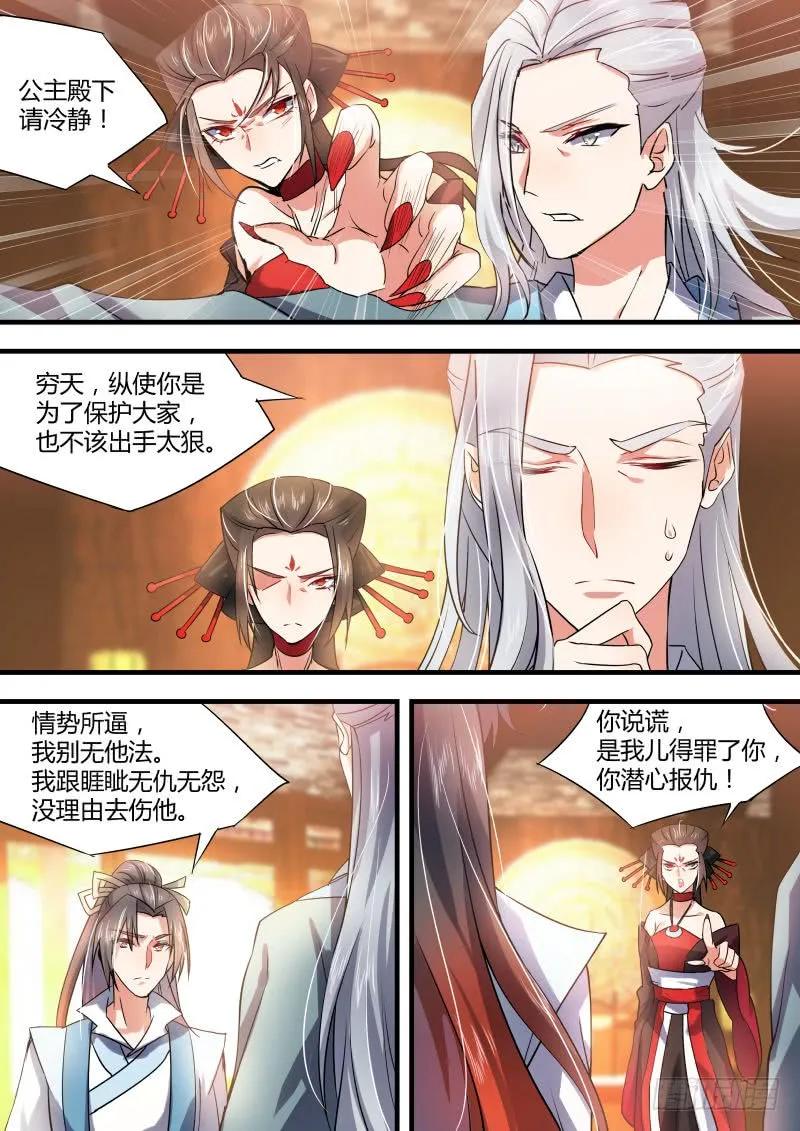 化龙记 第十八章 强词夺理﹙下﹚ 第8页