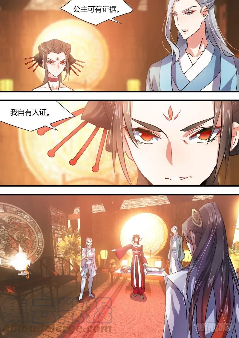 化龙记 第十八章 强词夺理﹙下﹚ 第9页