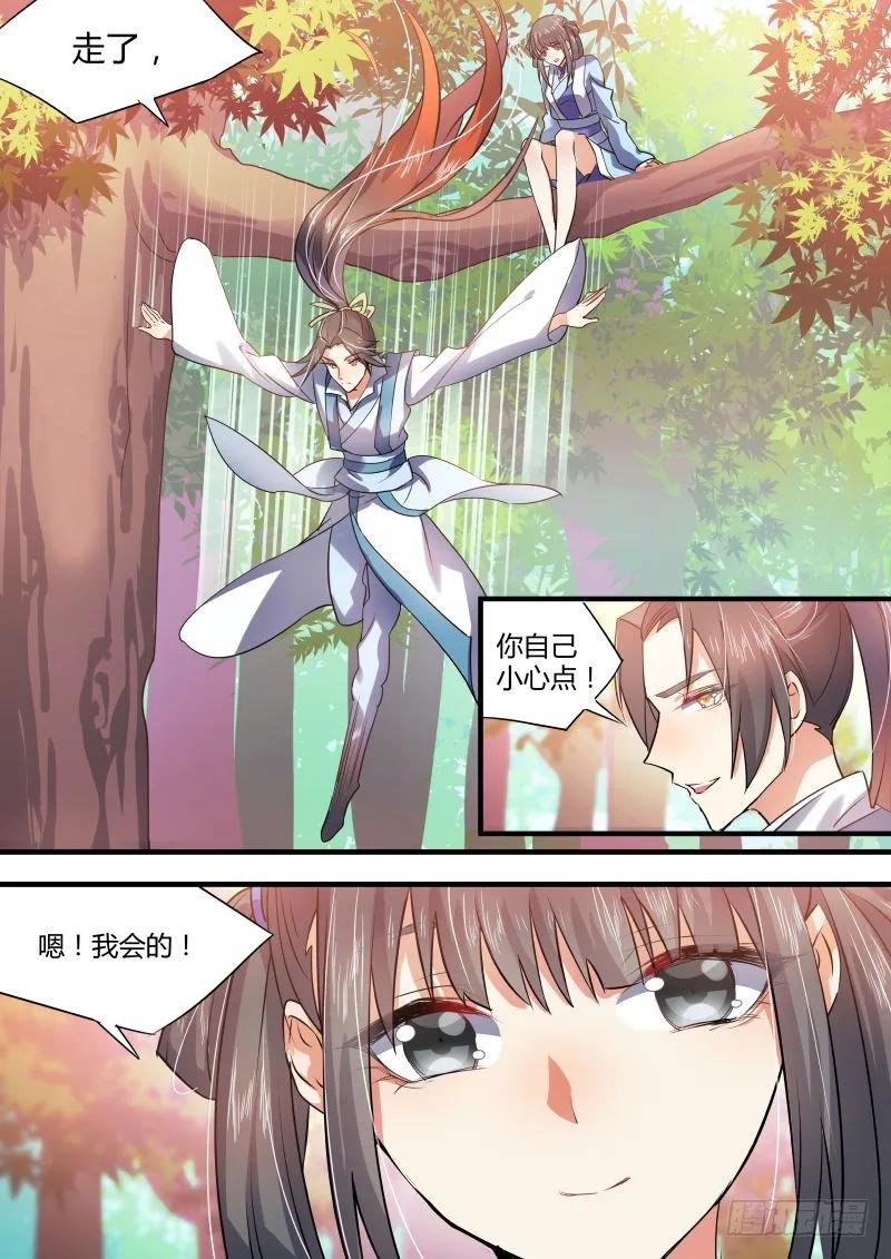 化龙记 第十八章 强词夺理﹙下﹚ 第4页